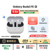 三星 SAMSUNG Buds3 FE 主动降噪ANC蓝牙耳机2025最/无线运动耳机/佩戴舒适 银雾灰