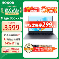 荣耀 HONOR 笔记本MagicBook  X16 2025 战斗版  16吋高清护眼智慧互联 i7-13620H 16G+1T/灰色 标配