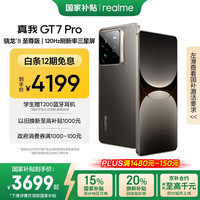 realme GT7 Pro 5G手机 16GB+1TB 星迹钛 骁龙8至尊版