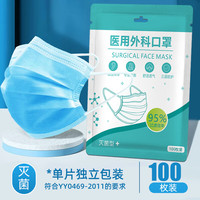 雅兰仕 白色医用外科口罩一次性医疗口罩成人医用正品官方旗舰店单独包装 医用外科口罩灭菌蓝色 100只