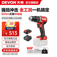 大有 DEVON DID201 锂电无刷冲击钻 3.0Ah标充+收纳箱 20V