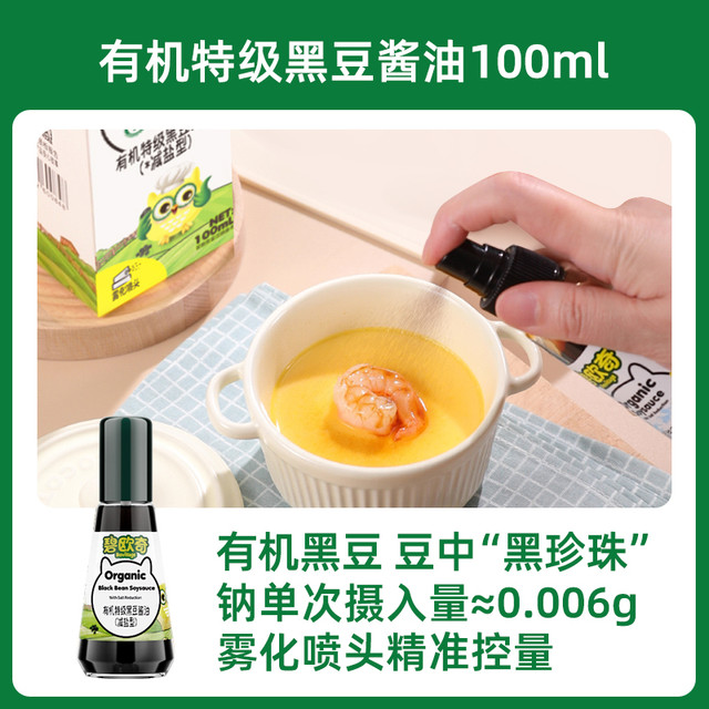碧欧奇 有机儿童黑豆酱油100ml辅食调味料拌饭料送宝宝婴幼儿辅食