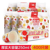 宜洁 JD-7027 纸杯一次性水杯 250ml*400只 加厚