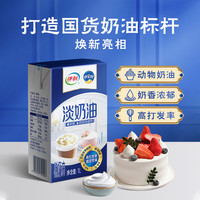 伊利 淡奶油 1L