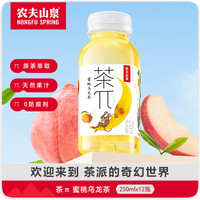 农夫山泉 茶π蜜桃乌龙茶250ml*12瓶