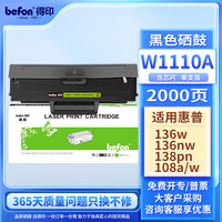得印 W1110A 硒鼓易加粉 单支装