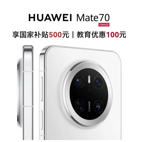 华为 HUAWEI Mate 70 手机 12GB+512GB 雪域白