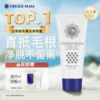 CECILE MAIA cm温和脱毛膏女专用私处腋下四肢脱毛不留黑点旅行装30g