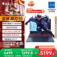 雷神 猎刃15 2024 十四代酷睿版 15.6英寸 游戏本