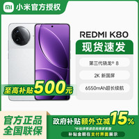 小米 Xiaomi REDMI 红米 K80 5G手机 第三代骁龙8