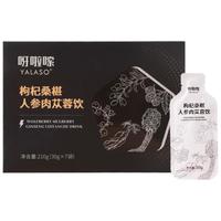 呀啦嗦枸杞桑葚人参肉苁蓉原浆30g*7袋青海饮品植物萃取男士熬夜