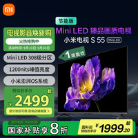 小米 Xiaomi S Mini系列 L55MA-SPL 液晶电视 55英寸 4K