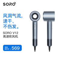 索罗 SORO 高速吹风机家用电吹风筒高速负离子吹风机无叶风洞气流高风速低噪音 极星蓝V12