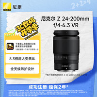 尼康 Z 24-200mm F4-6.3 VR 远摄变焦镜头 尼康Z卡口