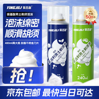 Splendid 英吉利氨基酸剃须泡沫 240ml×2瓶