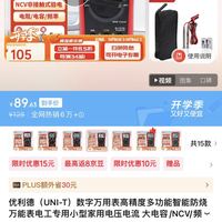 优利德 UT136B+ 数字万用表 高精度多功能