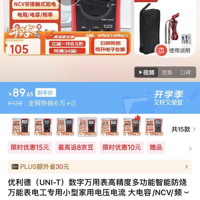 优利德 UT136B+ 数字万用表 高精度多功能