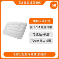 小米 Xiaomi 米家护颈记忆绵深睡枕慢回弹枕记忆棉枕凉感枕头  个护健康 按摩器  按摩靠垫 米家记忆绵深睡枕 加高