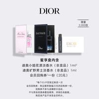 Dior 迪奥 花漾淡香1ML+旷野淡香1ml