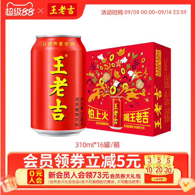 王老吉 红罐凉茶植物饮料 310ml*16罐 礼盒装