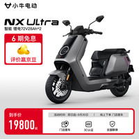 小牛电动 小牛NX Ultra 长续航电动摩托车 成人踏板摩托车 电动车 到店自选