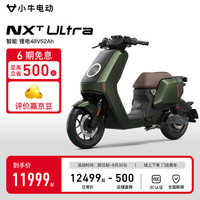 小牛电动 新国标 智能锂电 两轮电动车NXT ultra大师版 到店自提