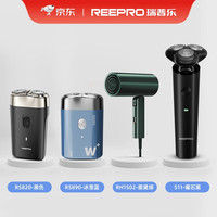 reepro 个护健康剃须刀吹风机ZMD专属上样组合套装 样机组合一（4款）