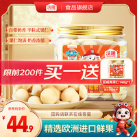 沃隆 每日坚果140g夏威夷果仁 买一送一两罐装！