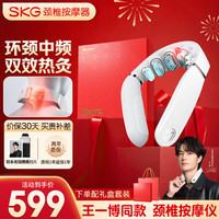 SKG 颈椎按摩仪G5限定礼盒肩颈颈部脖子按摩器红光热敷脉冲 送男女朋友生日实用礼物