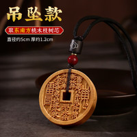 DL 1998 山鬼花钱吊坠桃木汽车钥匙扣挂件 1个