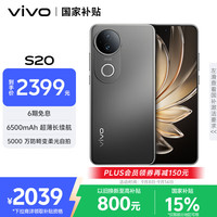 vivo S20 5G手机 12GB+512GB 松烟墨