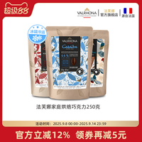 Valrhona 法芙娜 耐烤黑巧克力粒52%