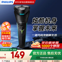 飞利浦 电动剃须刀小旋风S1115旅行便携 干湿双剃不伤肤 全身水洗 送男友送老爸