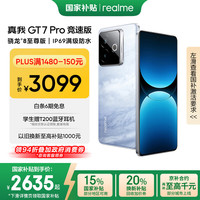 移动端、京东百亿补贴：realme GT7 Pro 竞速版 5G手机 12GB+512GB 海王星