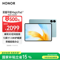 荣耀 HONOR MagicPad 13英寸平板电脑144Hz护眼屏 专业8扬声器 10050mAh8+256GB天青色