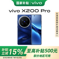vivo X200 Pro 5G手机 16GB+512GB 宝石蓝