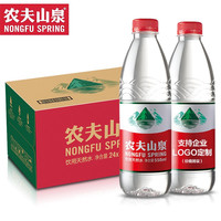 农夫山泉 饮用天然水 550ml*24瓶