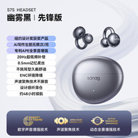 塞那 S7S骨传导蓝牙耳机耳夹概念开放式无线不入耳听力保护运动跑步通话降噪耳机