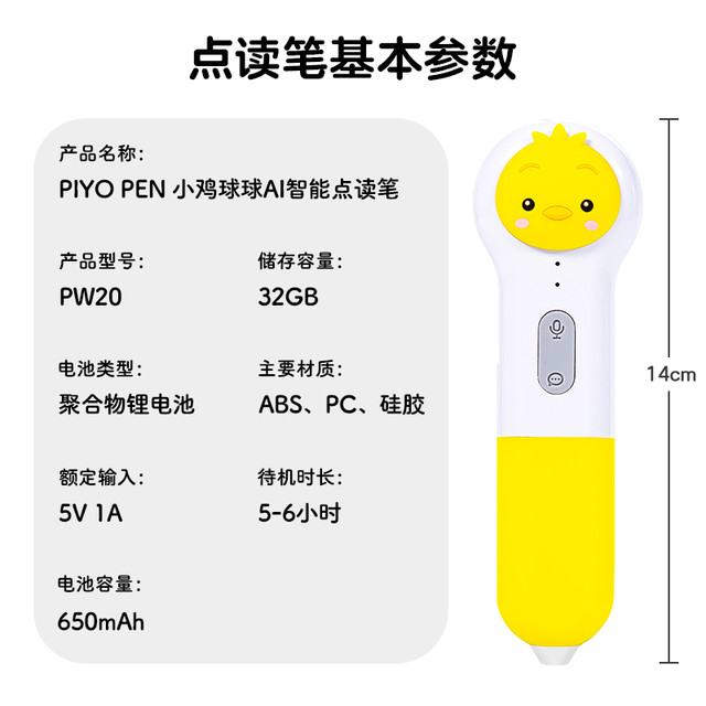今日必买：PIYO PEN 小鸡球球点读笔32Gwifi版0-6岁全科启蒙