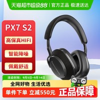 88VIP：宝华韦健 无线蓝牙耳机PX7 S2降噪高保真耳机
