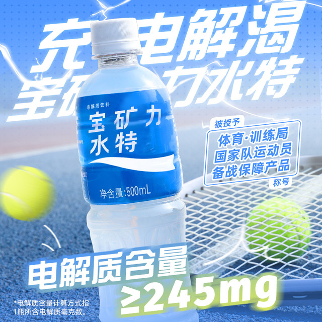 宝矿力水特 电解质饮料500ml*15