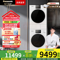松下 Panasonic 白月光4.0 XQG100-1531N+NH-1531NR 洗烘套装 10kg