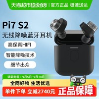 国家补贴：宝华韦健 PI7 S2 入耳式真无线动圈主动降噪蓝牙耳机 白/蓝/黑