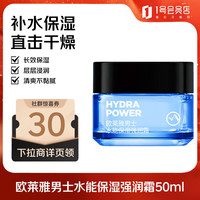 L'OREAL PARIS 巴黎欧莱雅 男士水能保湿强润霜 50ml