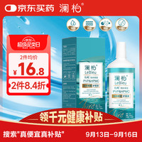 澜柏 澜 柏沁纯隐形眼镜护理液除蛋白杀菌消毒无菌500ml