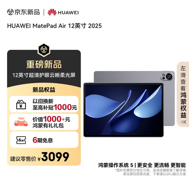华为 HUAWEI MatePad Air 12英寸 2025 华为平板电脑 鸿蒙AI 2.8K高刷超清全面屏 WIFI 12GB+256GB 烟云灰