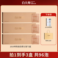 白大师 高山福鼎白茶陈皮白茶寿眉小方片袋泡茶包茶叶礼盒装184g
