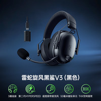 雷蛇 旋风黑鲨V3蓝牙无线三模THX音效电脑头戴式游戏