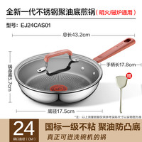 苏泊尔 EJ24CAS01 不锈钢不粘煎锅 24cm