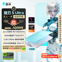 雷神 猎刃SUltra16英寸设计AI编程游戏笔记本电脑(R99850HX 32G1T2.5K)20%天青色